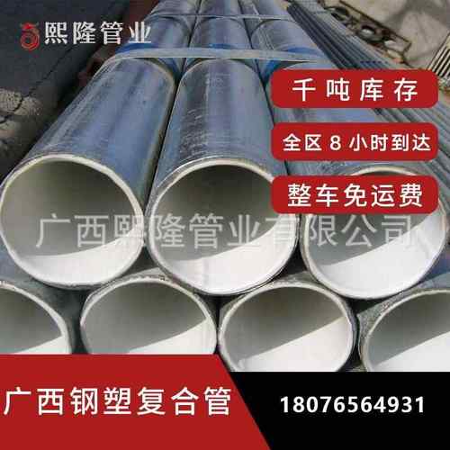 梧州那里有衬塑镀锌管卖？找广西熙隆管业