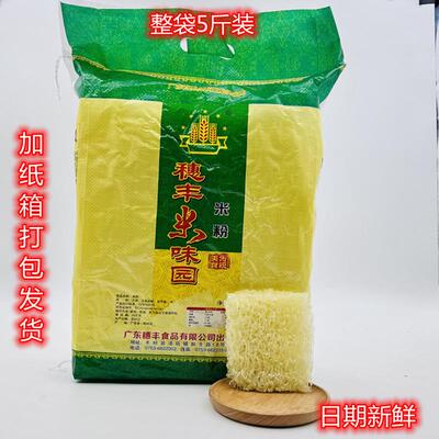 穗丰米粉米味园米排粉梅县客家米粉汤粉广东炒米粉袋装粉5斤