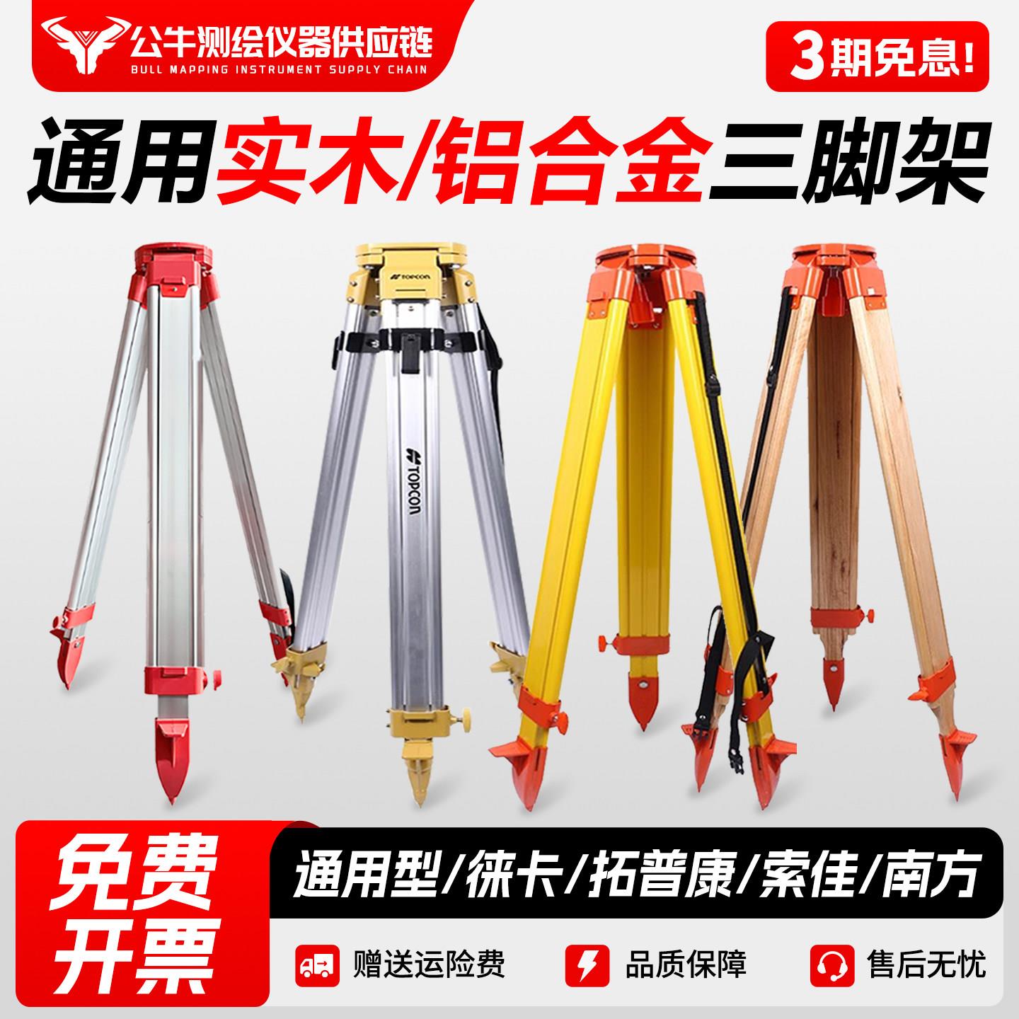 经纬仪三脚架全站仪水平仪水准仪三角架基座木质脚架铝合金支撑架