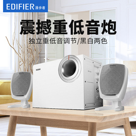 Edifier/漫步者 R201T06白色台式电脑音箱家用2.1低音炮有源多媒体重低音木质影响台式机笔记本游戏喇叭音响