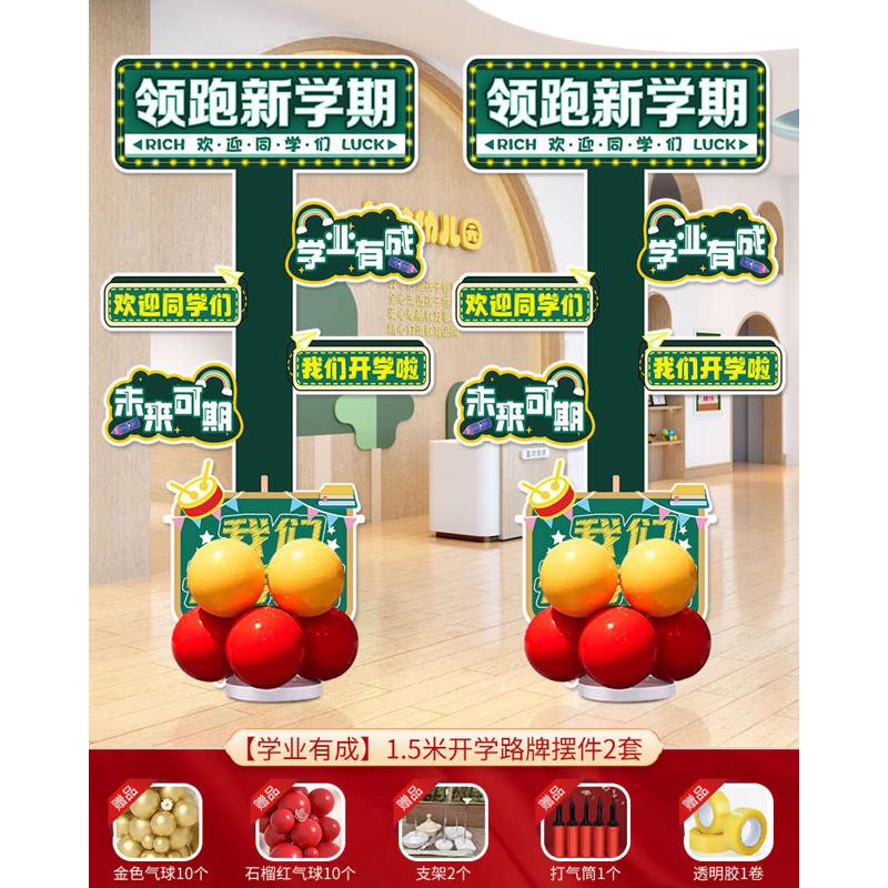 小学开学布置班级教室指示牌kt板幼儿园新学期场景装饰气球指路牌