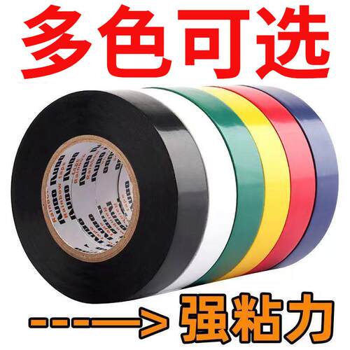 10卷装- 电工胶布PVC电用黑色电线绝缘胶带大卷超薄阻燃防水