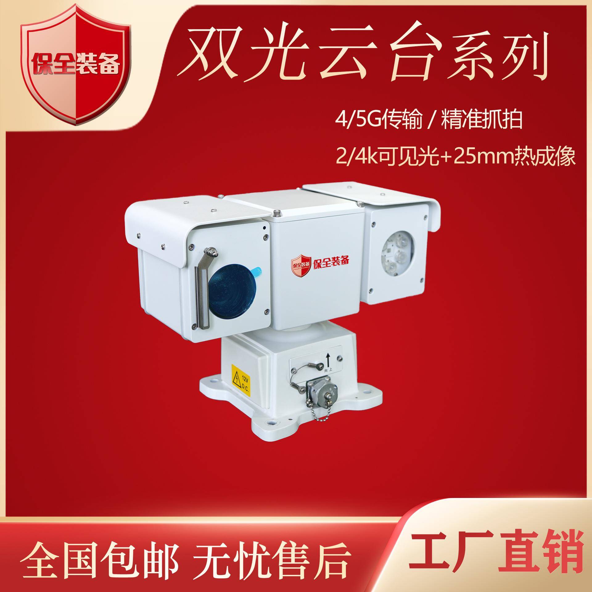 双光智能高清机器人车载监控云台机器人低功耗车载智能摄像