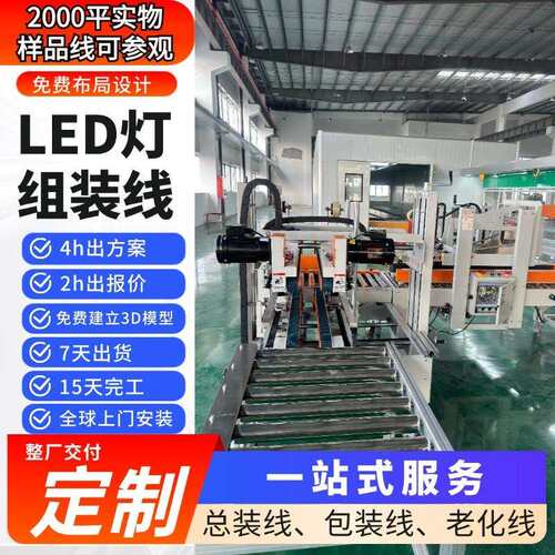 杭州源头工厂直供LED灯总装线 LED灯多层模组老化线 一站式服务