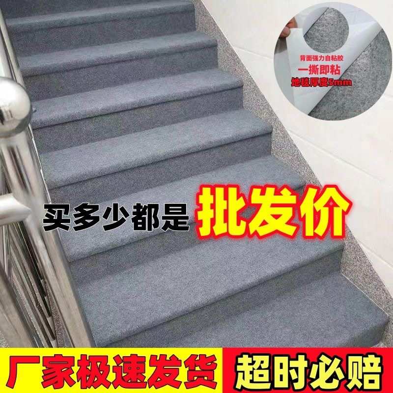 简约纯色楼梯静音家用书房地毯自粘式酒店餐厅简易打理高级感地毯