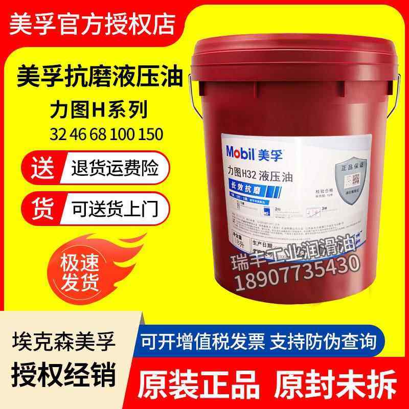 美孚力图H46长效抗磨液压油 机械工业润滑油 挖掘机铲车液压油,工业油品/胶粘/化学/实验室用品,工业润滑油,淘宝优惠券,粉丝福利购,淘宝优惠卷