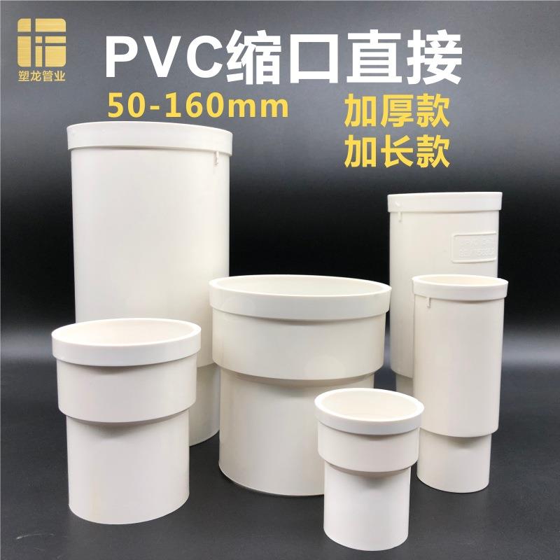 PVC缩口直接5075110加厚马桶延长连接塑料排水管外径内插活接头