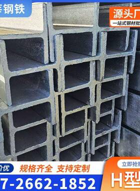 广东供应H型钢Q235B热轧工字钢钢结构承重梁热镀锌高频焊接H型钢