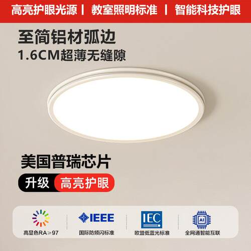 全光谱护眼卧室吸顶灯1CM超薄极简主灯现代简约主卧灯led房间灯具