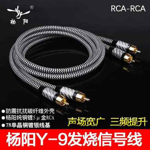 杨阳YYAUDIO 发烧级RCA莲花头2对2信号线 HiFi功放CD机胆机连接线