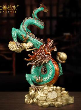 上善若水《财富兴隆》铜龙摆件 招财生肖龙工艺品家居办公室青龙