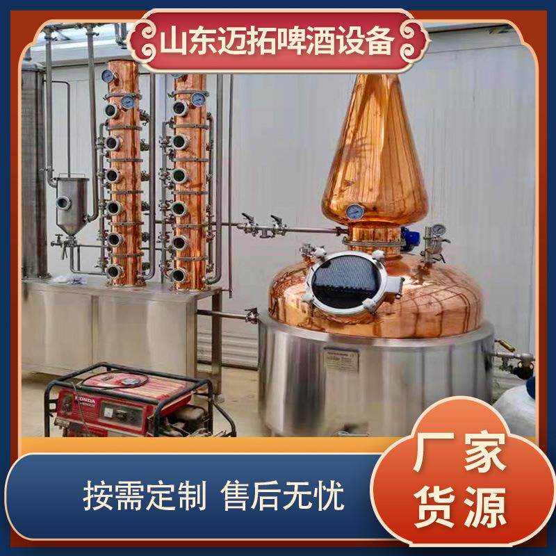 迈拓紫铜不锈钢蒸馏设备威士忌/金酒酿酒机厂家新品推荐