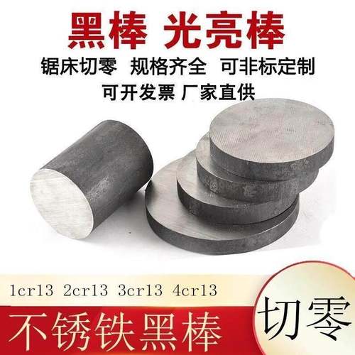 2Cr13不锈铁圆棒1Cr13/3Cr13/4Cr13/420/430/630不锈钢黑棒光亮棒