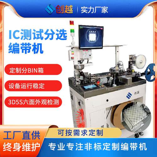 IC电阻晶振电子元器件LED二三极管被动元件分选测试一体机