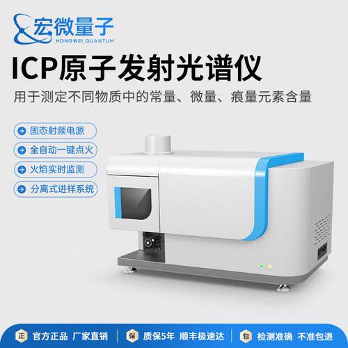 ICP光谱仪电感耦合等离子体原子发射光谱仪微量元素成分分析仪