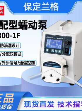 分配型蠕动泵bt300-1f定时定量传输实验室试剂分配定量取样蠕动泵