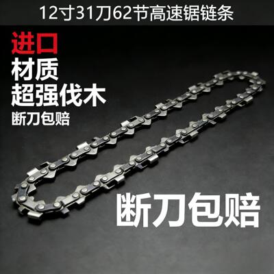 锂电锯高速锯12寸16寸导板链条锯条进口小1/4锯链子62节63节31刀
