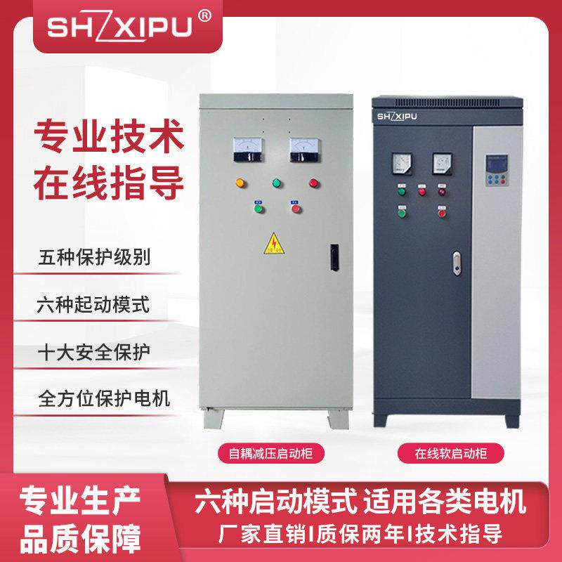 在线软启动柜风机水泵空压机软启动器星三角启动柜控制箱660V定做