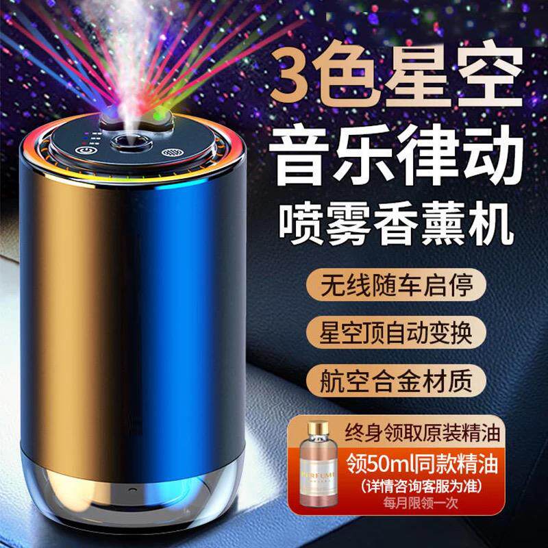 3色星空顶车载香薰汽车香水2026新款气氛灯除异味空气净化加湿器