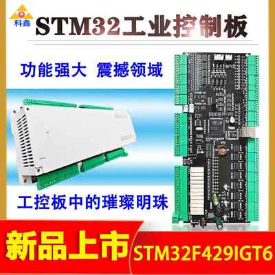 STM32F429工控板串口屏人机界面ADC采集隔离485、CAN、DAC恒流源