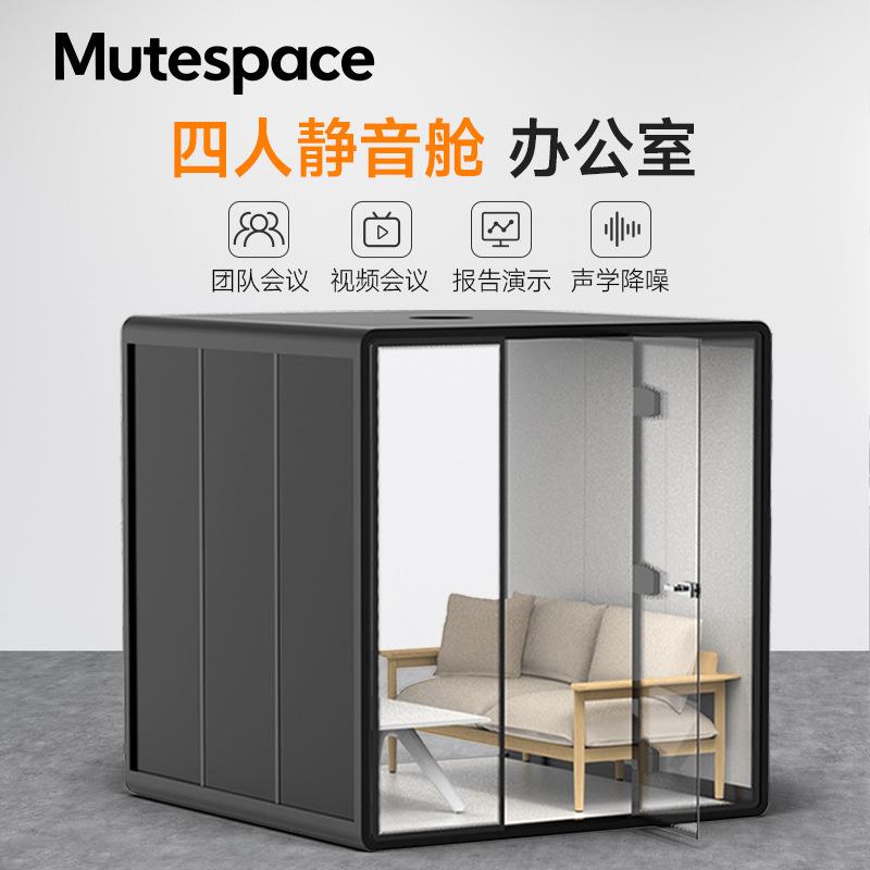 四人舱隔音房移动静音舱智能隔音舱直播间迷你易拆歌房静音电话亭