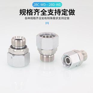 WD轻型2BD 液压卡套活接直通外丝英制ED圈密封2BC WD重型H型直接