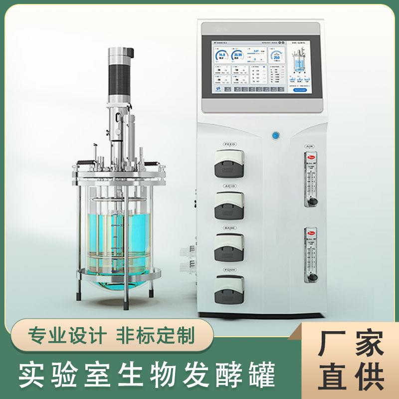 平行玻璃罐二联5L玻璃发酵罐食品发酵罐生物发酵罐