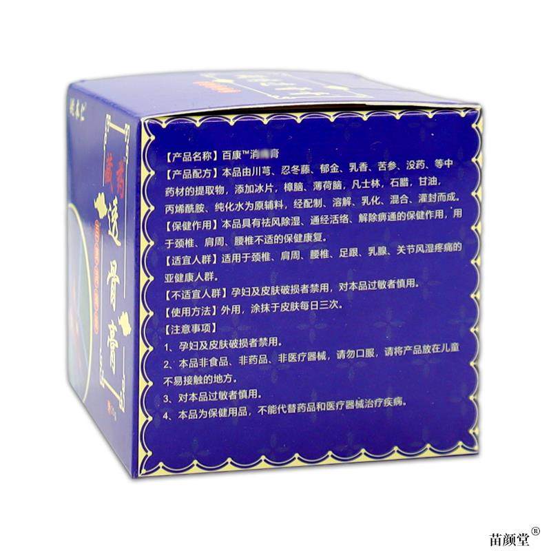 藏药透骨膏抑菌乳膏20g姚本仁 跌打损伤肩周膝盖滑膜关,保健用品,皮肤消毒护理（消）,淘宝优惠券,粉丝福利购,淘宝优惠卷