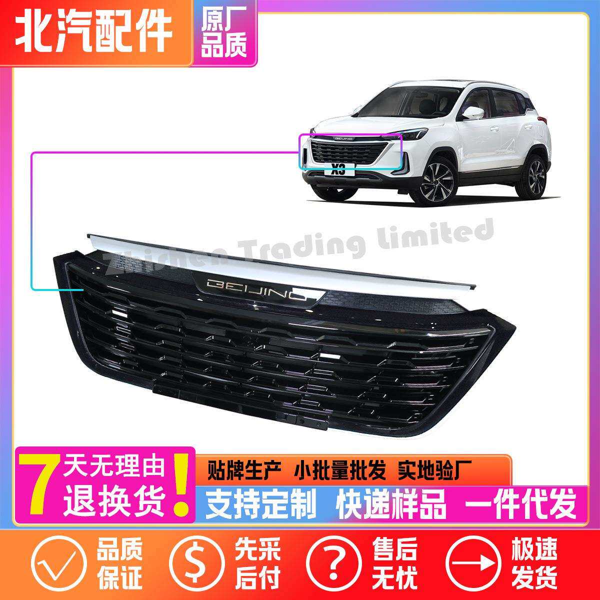 A00098443北京汽车绅宝智达X3前杠上中网进气通风网格中格栅