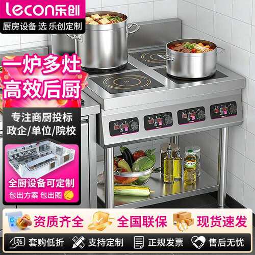 商用电磁炉四眼3500w电磁灶四六头柜式麻辣烫大功率煲仔炉