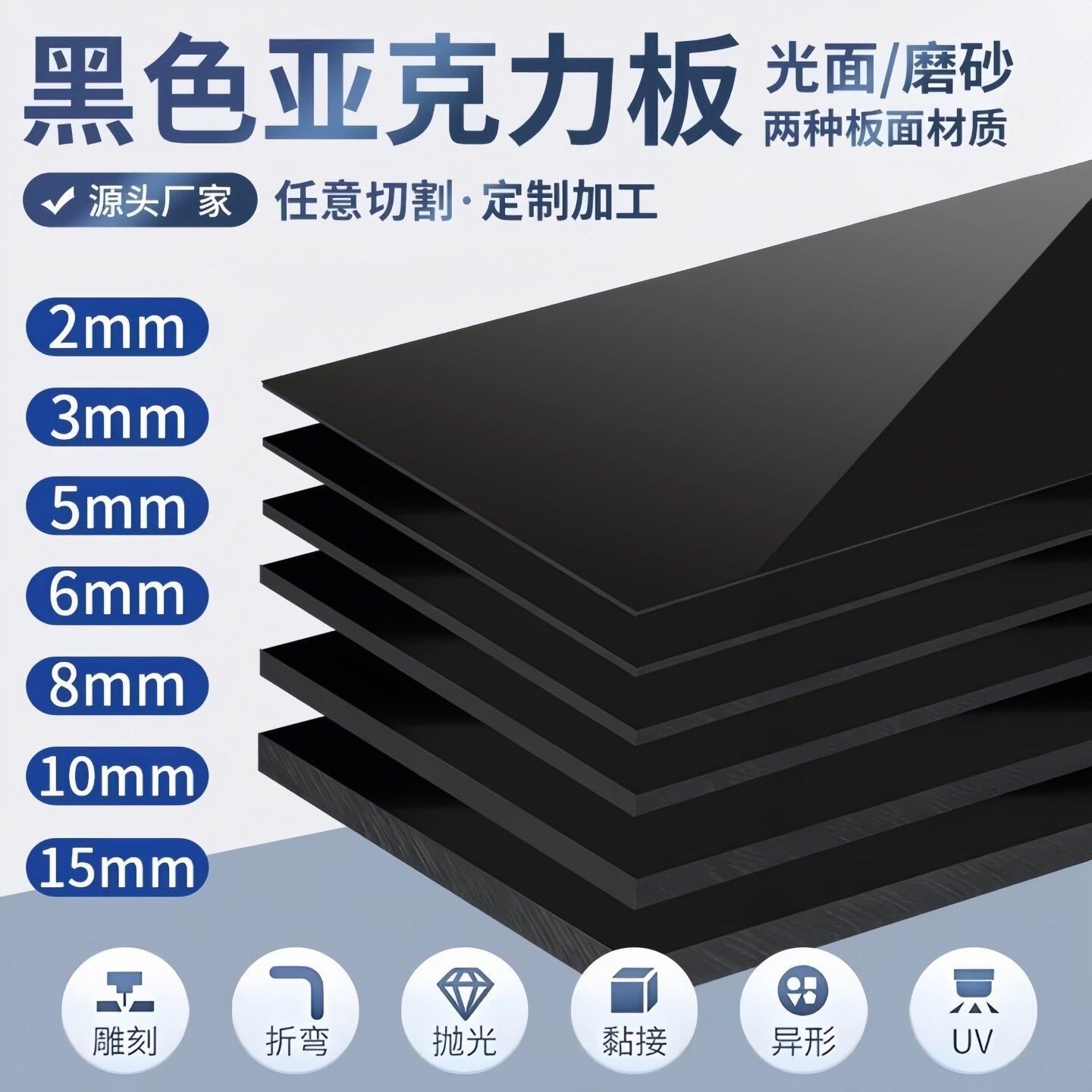 黑色镜面亚克力板 广告制作用镜面有机玻璃 厚度可选亚克力板材