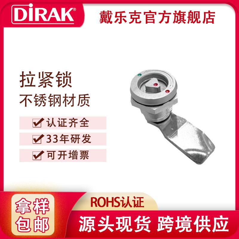 戴乐克DIRAK不锈钢拉紧锁三角四方锁 机箱机柜地铁动车轨道转舌锁