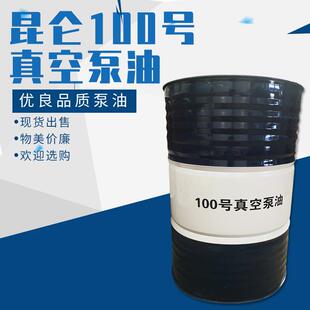 假一赔十昆仑100号真空泵油170kg200L