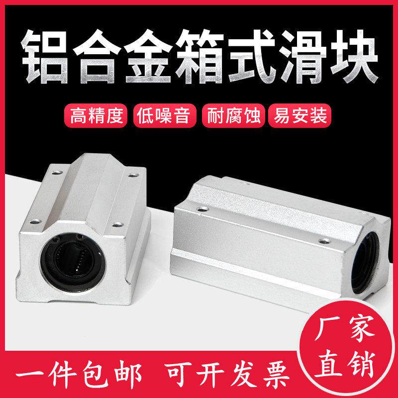 光轴加长直线 线箱式滑块SCS8 10 12 13 16 20 25 30 35 40 50LUU