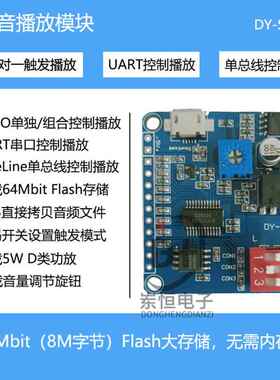 MP3语音播放模块一对一触发串口控制播放USB下载8M存储DY-SV8F