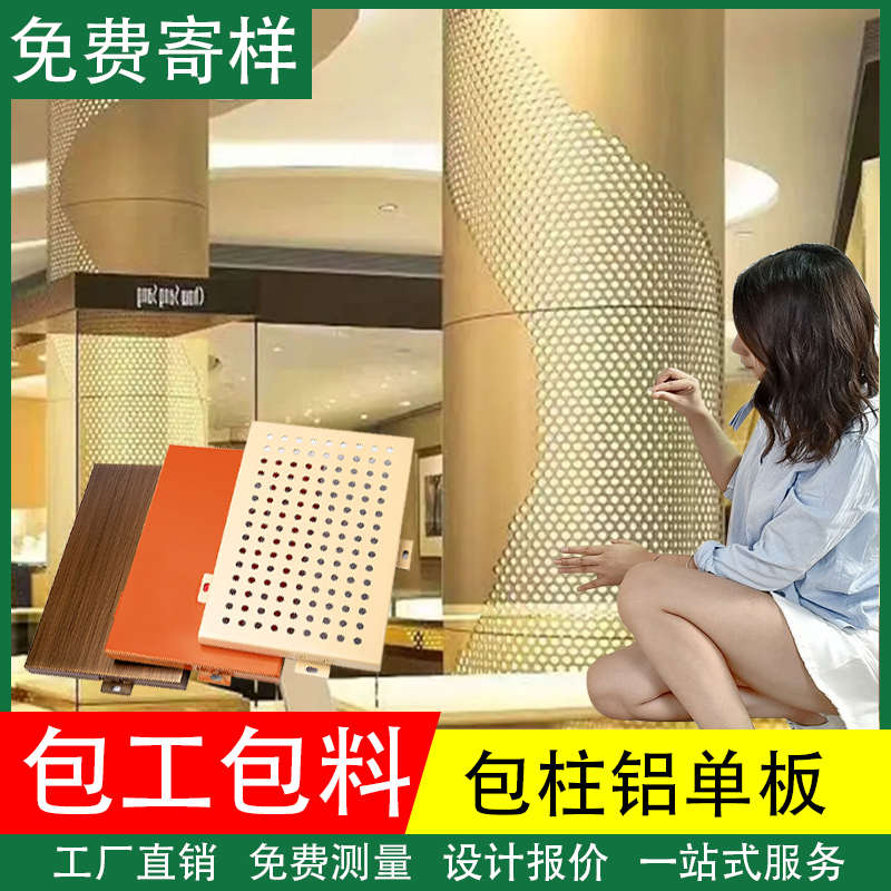冲孔铝单板幕墙穿孔铝板仿木纹门头定制外墙吊顶氟碳墙面装饰加