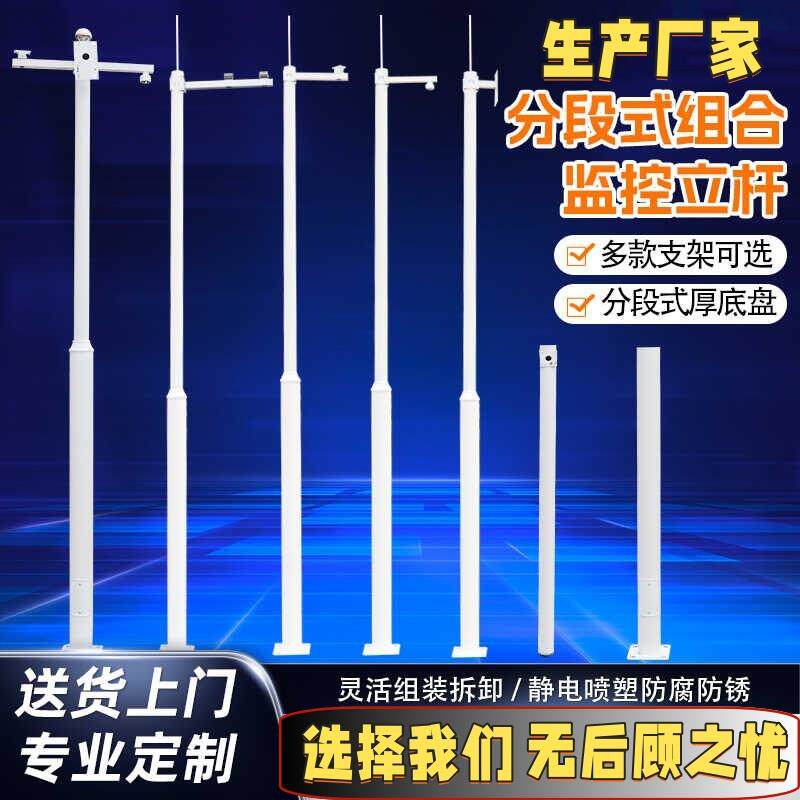 摄像头支架监控立杆室外监控杆分段组合立杆2/3/4/5/6米立柱定制