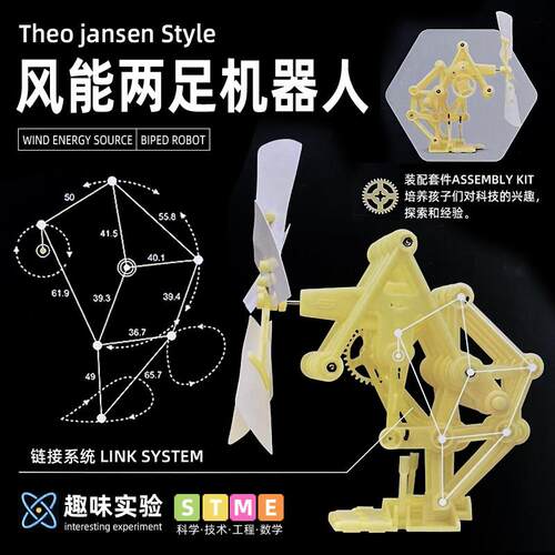 儿童学生科学小实验科技风能两足机器人益智玩具发明diy小制作VE
