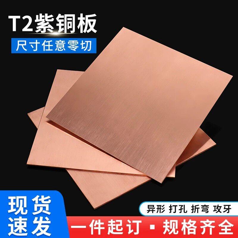 紫铜板定制铜片紫铜片散热红铜板纯紫铜块