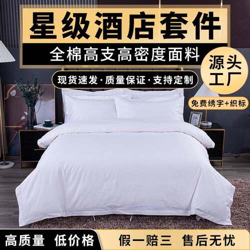 全棉酒店布草民宿酒店四件套纯棉简约床单酒店布草四件套