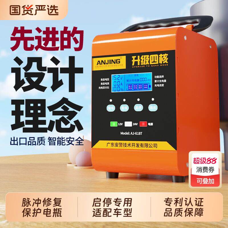 汽车铅酸蓄电池充电器12v24v智能脉冲修复通用启停充电机