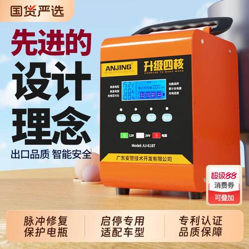 汽车铅酸蓄电池充电器12v24v智能脉冲修复通用启停充电机