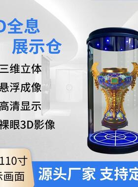 10.1寸虚拟AI数字人一体机 3D全息舱语音对话 透明屏展示柜全息仓