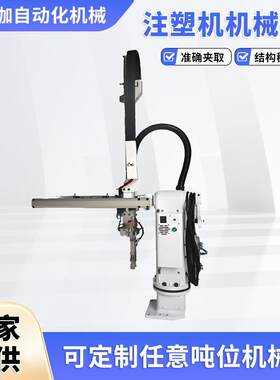 东莞欧米伽厂家供应斜臂式机械手注塑机械手臂自动化旋转机械手