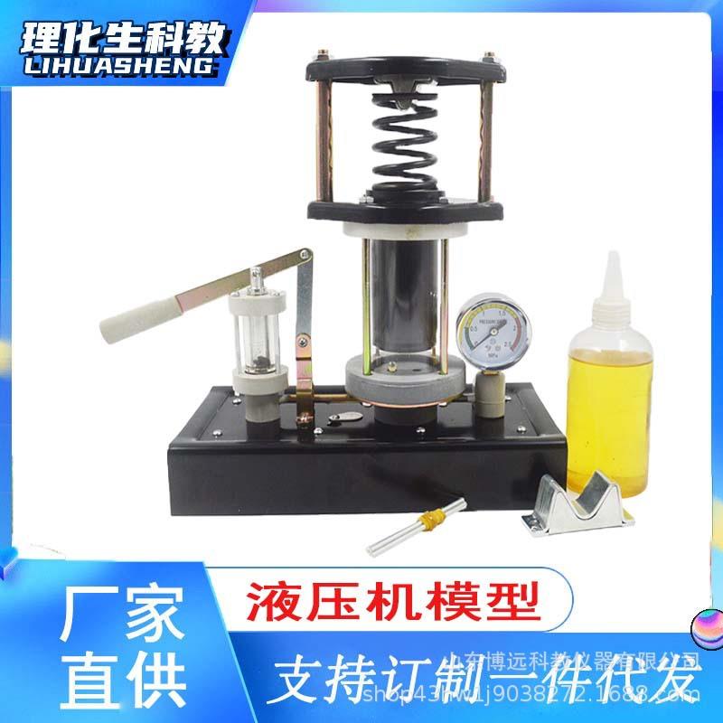 高中物理教学仪器液压机模型机械原理演示器真空力学初实验器材