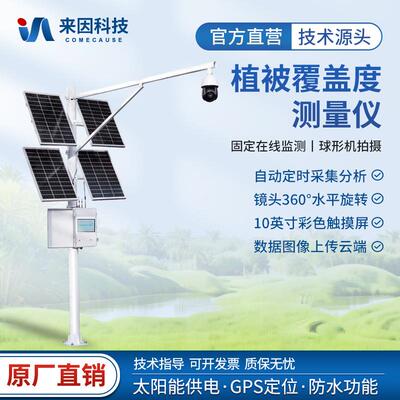 植被覆盖度测量仪植被郁闭度林业草原地表监测植被覆盖度检测仪