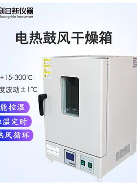 DHG-9030B不锈钢内胆300℃实验室立式电热鼓风干燥箱