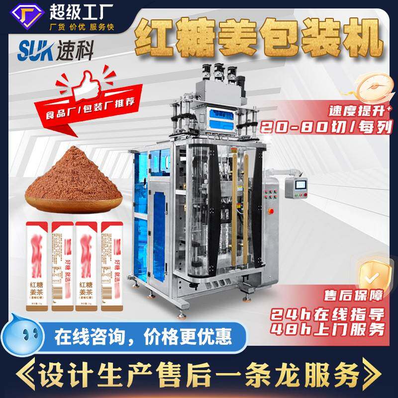 全自动红糖姜茶包装机中药粉末益生菌粉饮料食品多列夹拉包装机