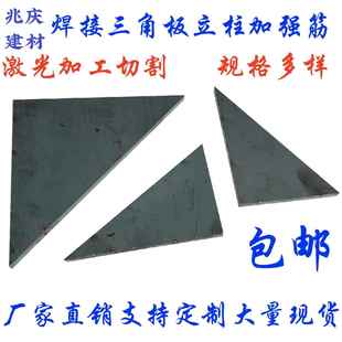 三角铁板加强筋立柱焊接路灯底座固定件三角形激光切割300*300