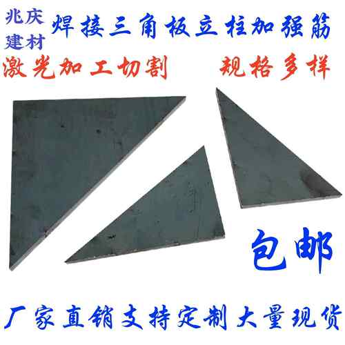 三角铁板加强筋立柱焊接路灯底座固定件三角形激光切割300*300